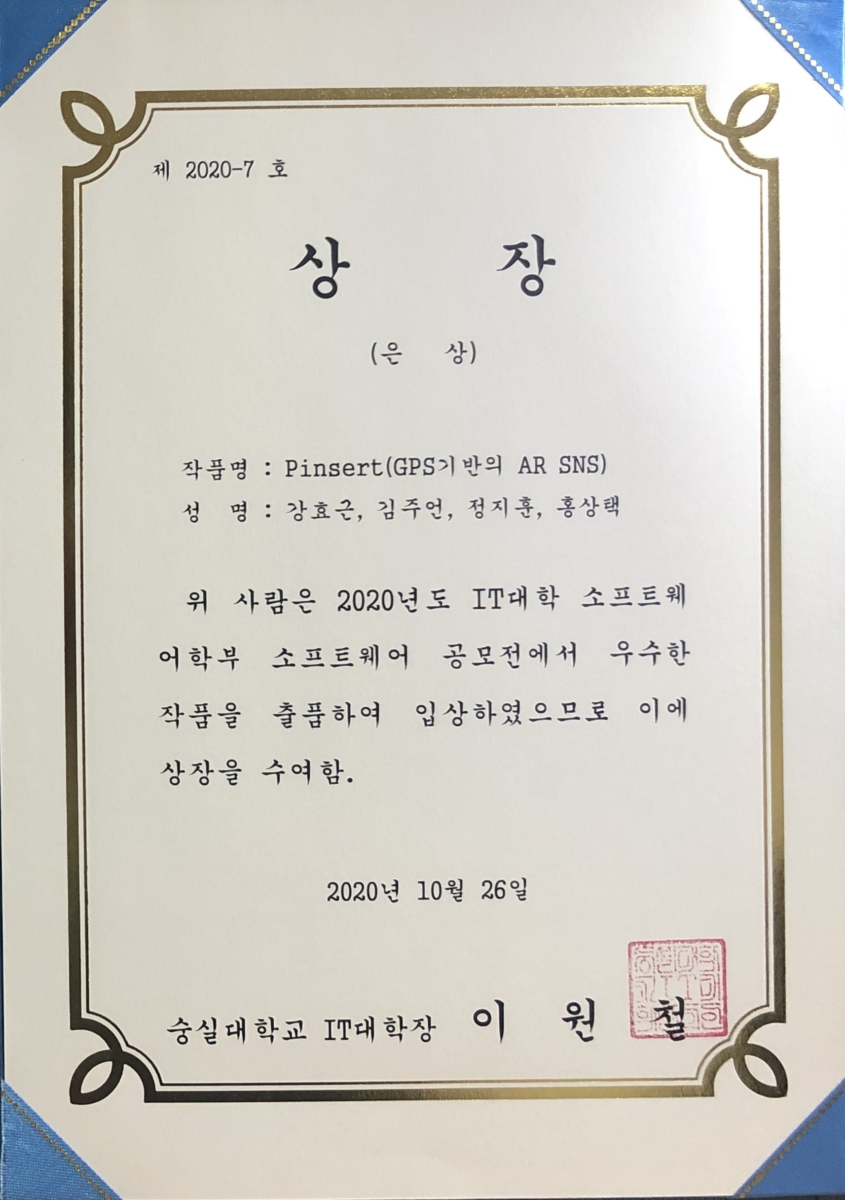 소프트웨어공모전은상